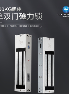 YLI/意林电子 500KG重型门禁系统明装磁力锁附信号输出电控锁