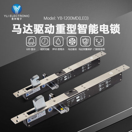 YLI/意林电子YB-1200MD(LED)马达驱动智能重型门禁电锁别墅庭院门