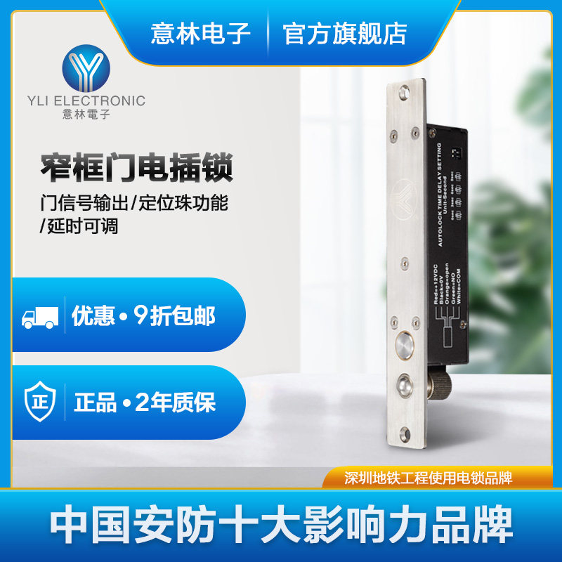 YLI/意林电子品牌YB-800门禁系统专用阳极锁带定位功能智能电插锁