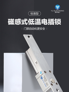 YLI Yb-100门禁系统延迟功能数字锁五线低温电插头锁隐蔽安装