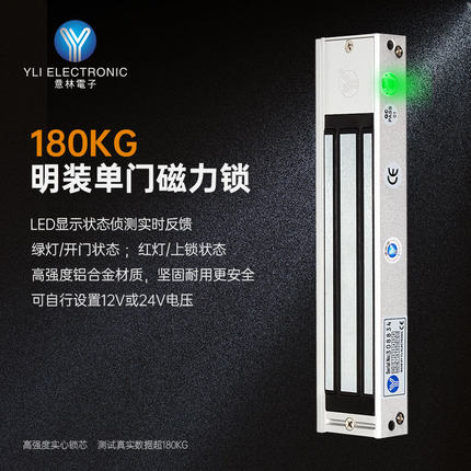 YLI/意林电子单双门磁力锁180KG附信号输出LED显示门禁明装电磁锁