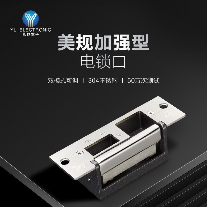 YLI/意林电子门禁系统电控锁YS-140不锈钢电锁NO/NC可调电锁口