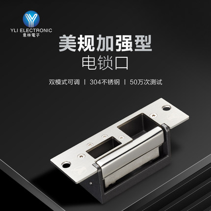 YLI/意林电子门禁系统电控锁YS-140不锈钢电锁NO/NC可调电锁口
