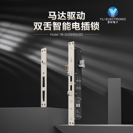 YLI/意林电子YB-241MD(LED)马达驱动多功能电插锁