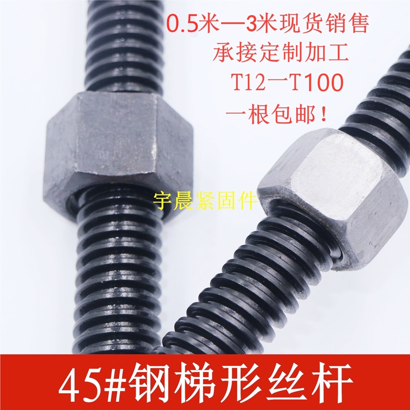 梯形扣丝杆 螺母螺杆套装 T型丝杠粗牙方牙