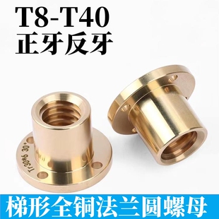 全铜圆法兰螺母 T梯形丝杆螺杆螺母Tr12 14 16 20 24 28 30 36 40