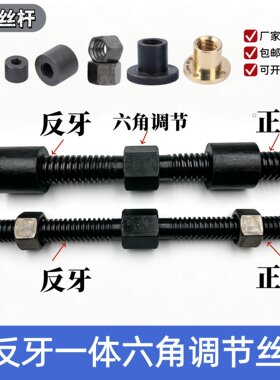 正反牙一体六角梯形螺柱