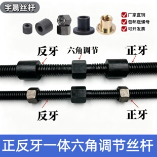 正反牙一体丝杆调节螺杆套装梯形丝杠螺母左右旋往复双向粗牙丝杠