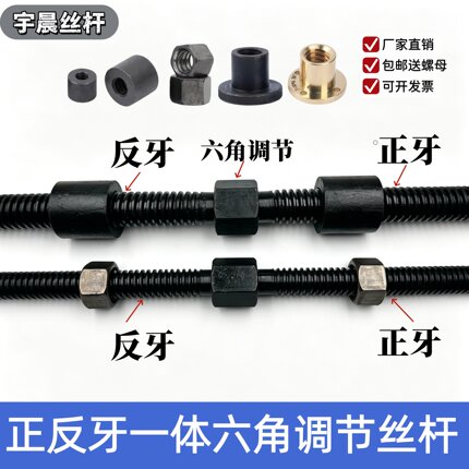 正反牙一体丝杆调节螺杆套装梯形丝杠螺母左右旋往复双向粗牙丝杠