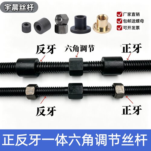 正反牙一体六角梯形螺柱