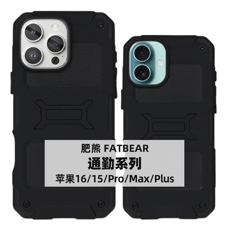 战术通勤壳适用苹果16/15系列
