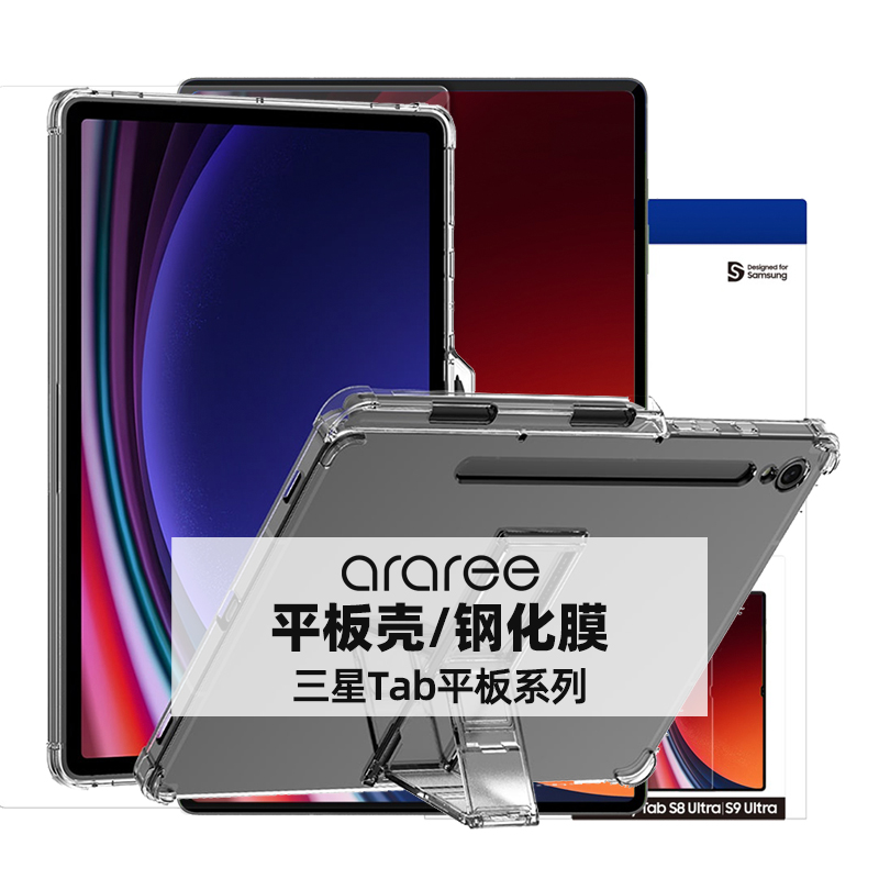 araree支架壳TabS10/9/+/Ultra