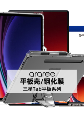 韩国araree透明支架平板壳带笔槽适用三星Galaxy Tab S10Plus/S9/S8/+/Ultra防摔平板保护壳钢化玻璃膜保护膜