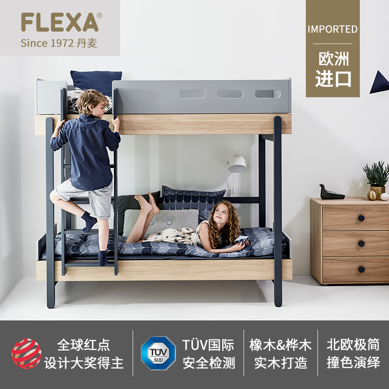 FLEXA/芙莱莎 进口儿童双层床高低床实木上下铺获红点奖儿童家具