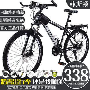 菲斯顿山地车自行车男女成人学生青少年变速单车减震公路越野赛车