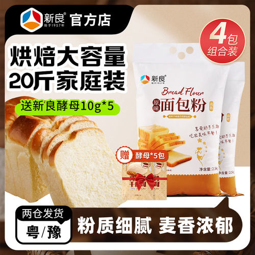新良原味面包粉烘焙家用20斤