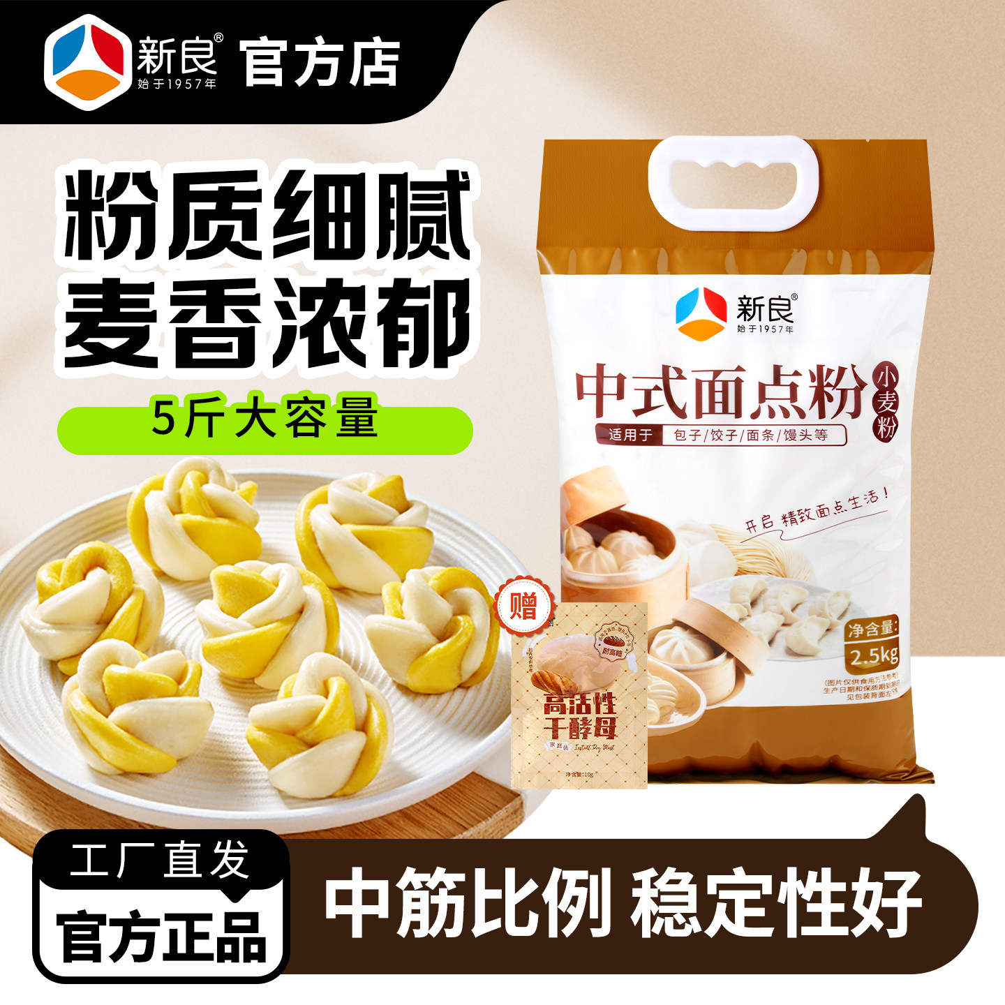 新良中式面点粉面粉5斤2.5kg中筋粉馒头饺子包子专用家用白小麦粉