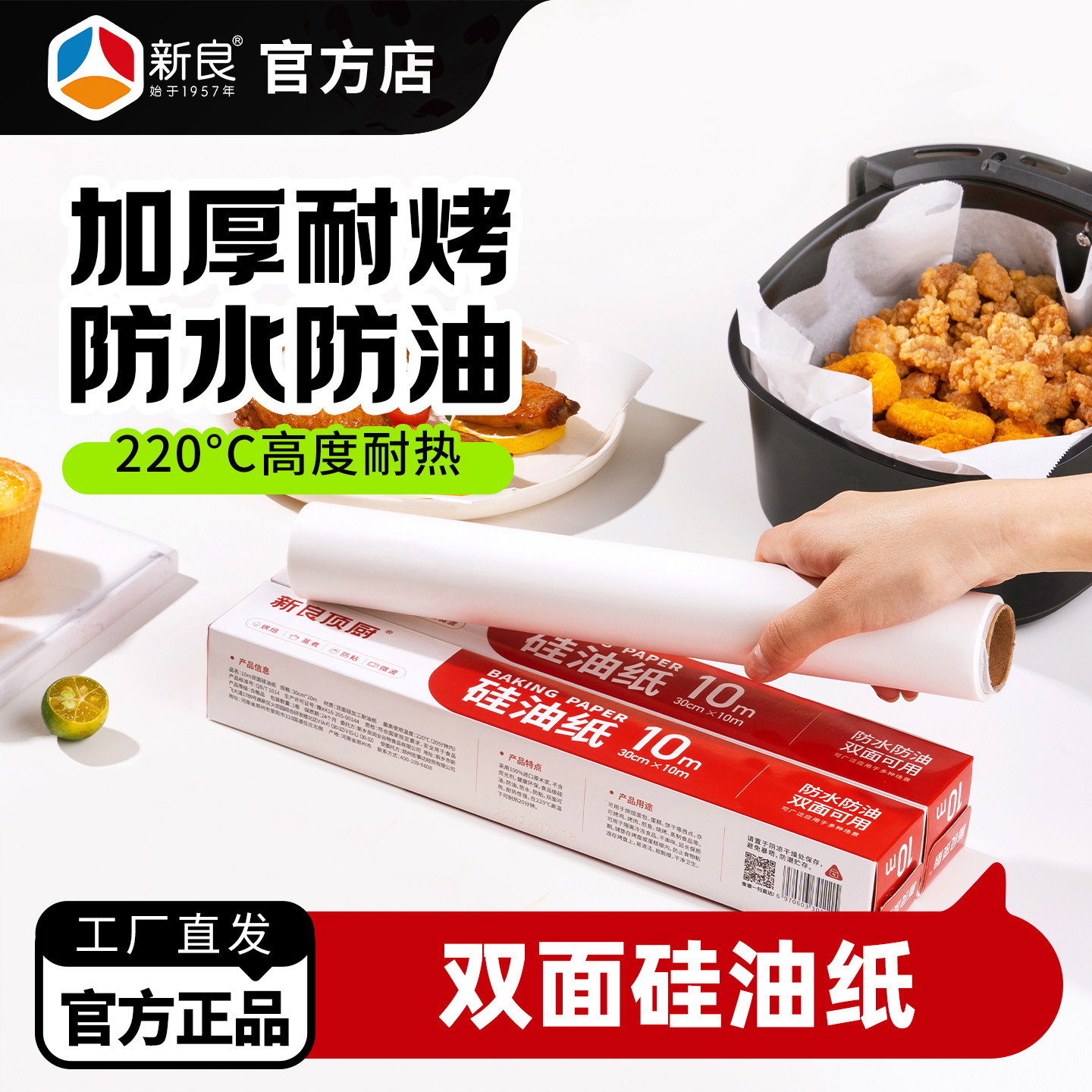 新良顶厨硅油纸烘焙家用双面食物烤箱空气炸锅锡纸食品级烧烤用纸