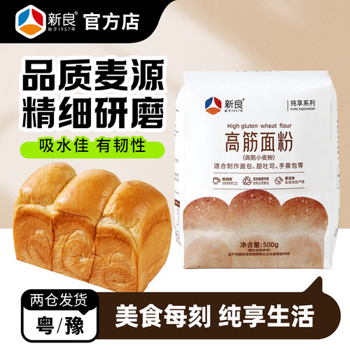 高筋小麦粉家庭烘焙套装