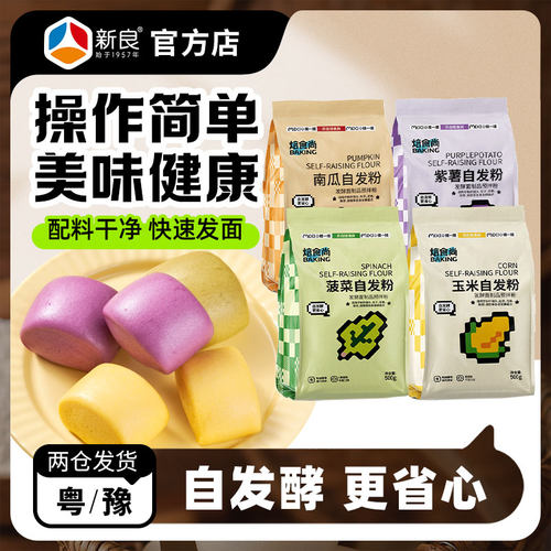 新良馒头面粉自发粉果蔬面粉