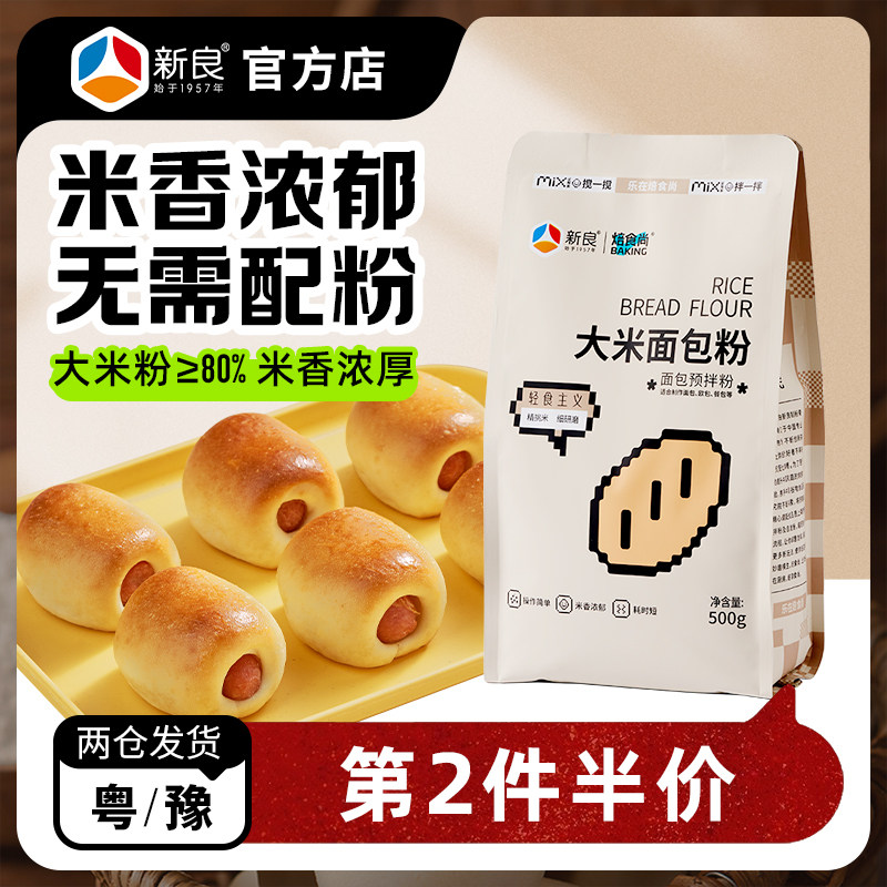 新良焙食尚大米面包粉500g图片