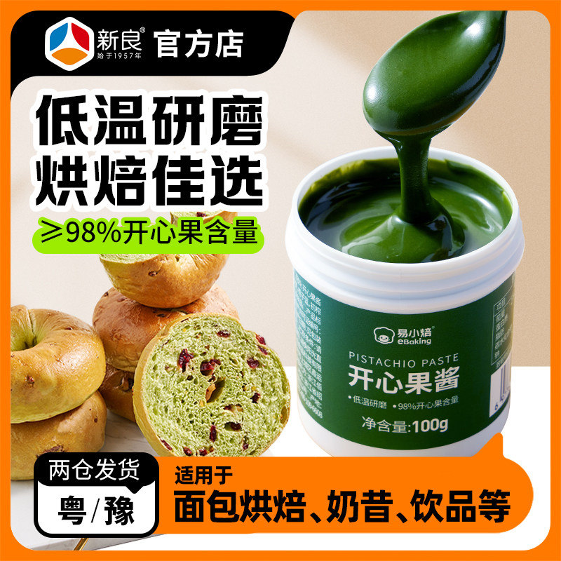 易小焙开心果酱家用烘焙迪拜巧克力蛋糕面包涂抹装饰果酱无蔗糖,粮油调味/速食/干货/烘焙,其它原料,淘宝优惠券,粉丝福利购,淘宝优惠卷