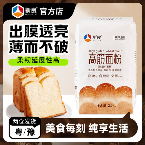 新良纯享高筋面粉5斤面包粉面包机专用小麦粉吐司烘焙家用高筋粉