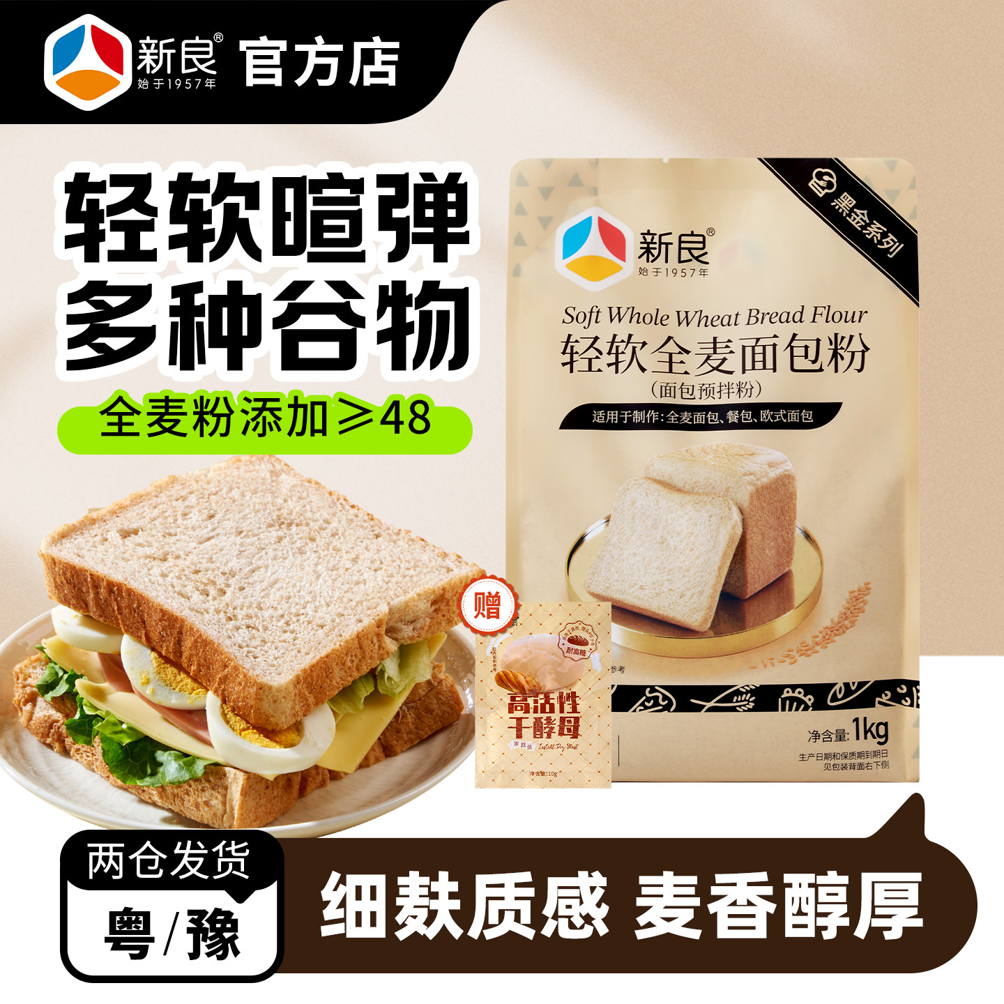 新良轻软全麦面包粉1kg图片