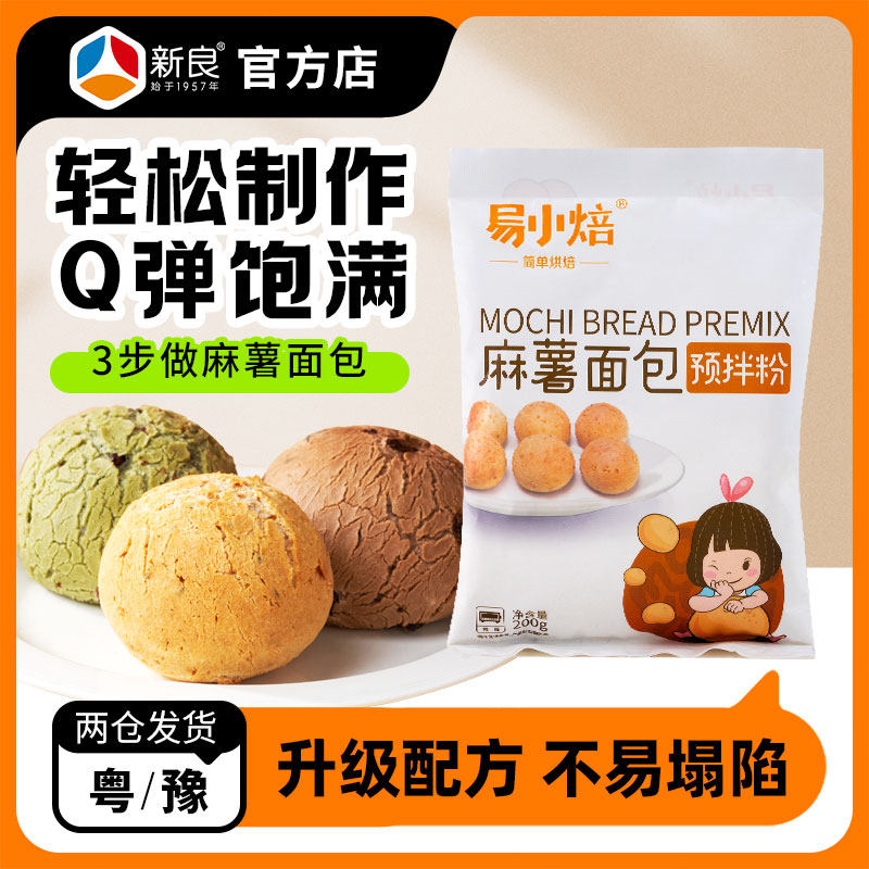 易小焙麻薯预拌粉200g自制麻薯面包爆浆团子家用烘焙糕点烘焙材料,粮油调味/速食/干货/烘焙,预拌粉,淘宝优惠券,粉丝福利购,淘宝优惠卷