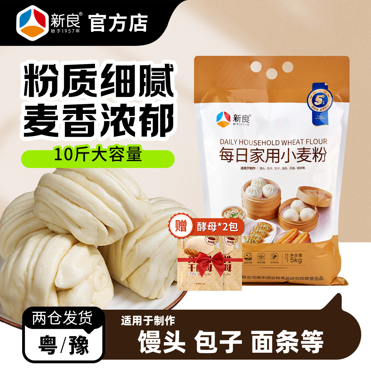 新良家用小麦粉10斤中筋粉新良面粉家用包子馒头面条饺子烙饼专用