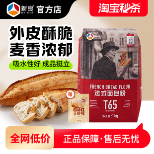 新良T65法式 可颂粉家用欧包法棍恰巴塔烘焙高筋面粉 面包粉T45法式