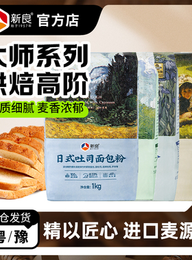 新良大师系列日式土司软白硬红全麦粉烘焙用高低筋面粉小麦粉1kg