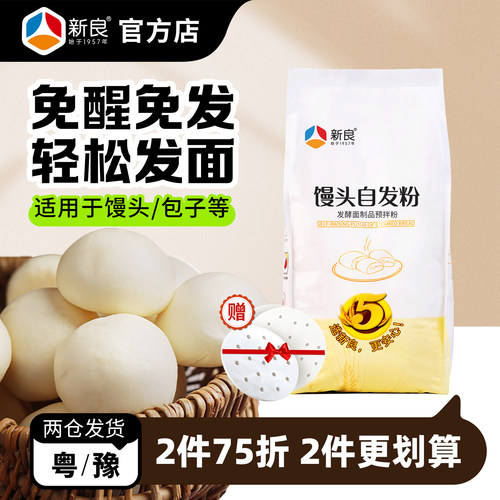 新良馒头自发粉馒头包子专用粉家用烘焙中筋面粉全麦粉中式自发粉 - 封面
