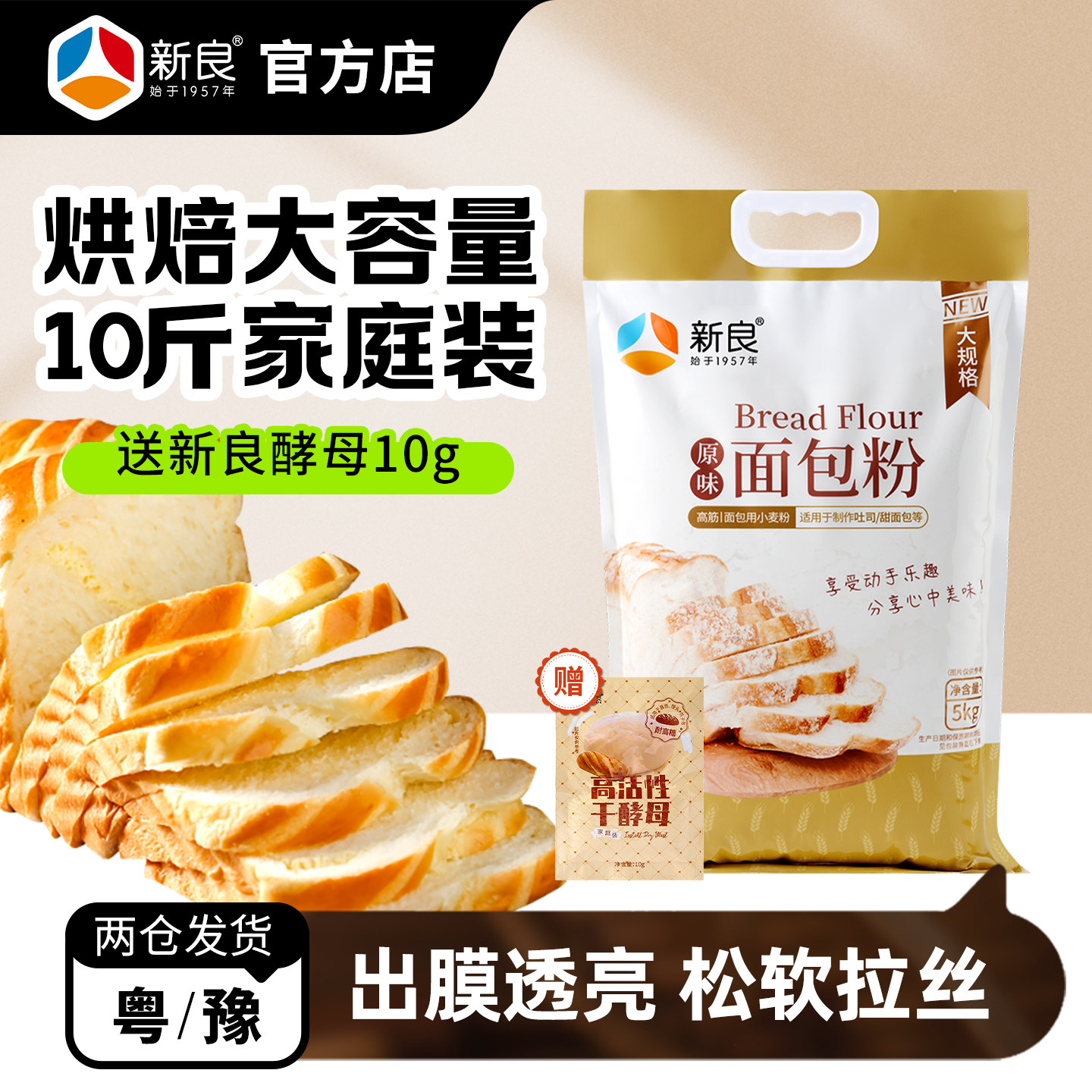 新良面包粉5kg 烘焙家用高筋面粉面包机专用吐司披萨材料小麦粉
