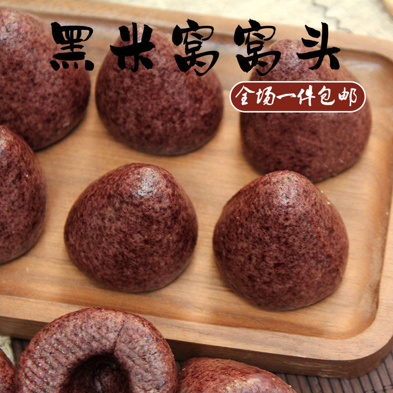 黑米小窝头24个包邮 甜味适合儿童粗粮主食 杂粮全黑燕麦馒头早餐