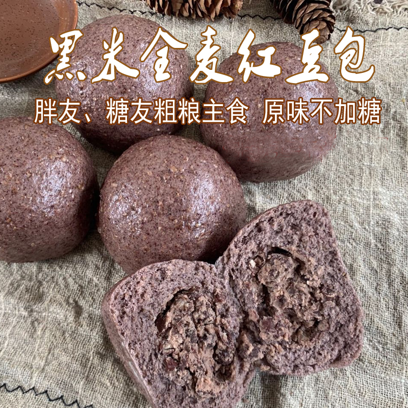 黑米8个代餐饱腹低卡馒头红豆包