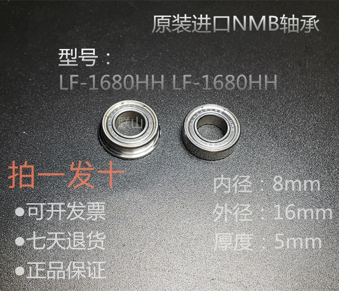 进口NMB轴承L-1680HH LF-1680HH尺寸8*16*5mm 带法兰边微型小轴承