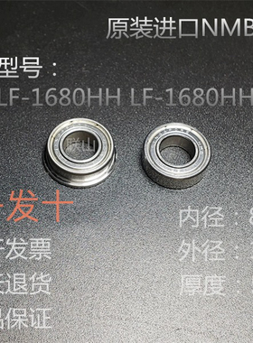 进口NMB轴承L-1680HH LF-1680HH尺寸8*16*5mm 带法兰边微型小轴承