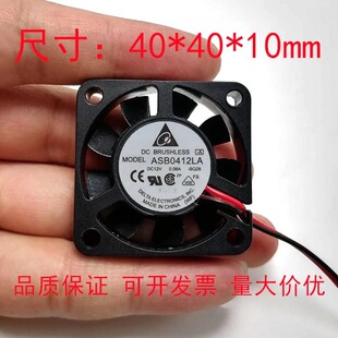 原装 4CM风扇超静音12V 0.06A ASB0412LA散热小风扇2线 4010