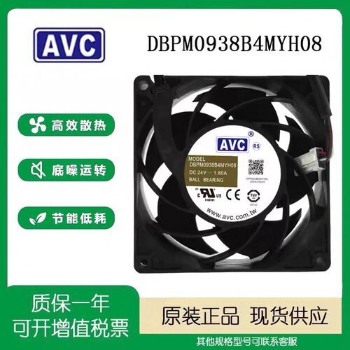 AVC DBPM0938B4MYH08 24V 1.80A 9038 大风量暴力风扇IP68防水款
