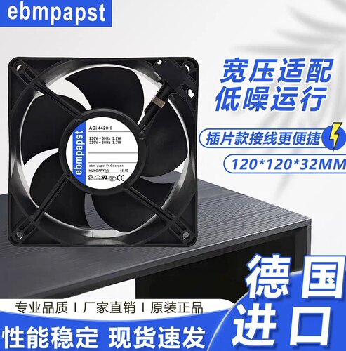 原装进口ebm 12038 ACI4420H/HH/MLR AC230V轴流风机散热风扇12cm