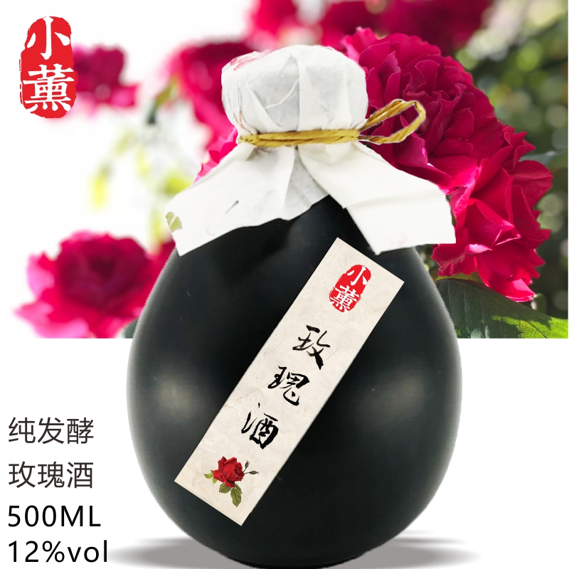 小薰/玫瑰酒500ml12度花酒水果酒自酿女士低度甜酒高颜值女生酒