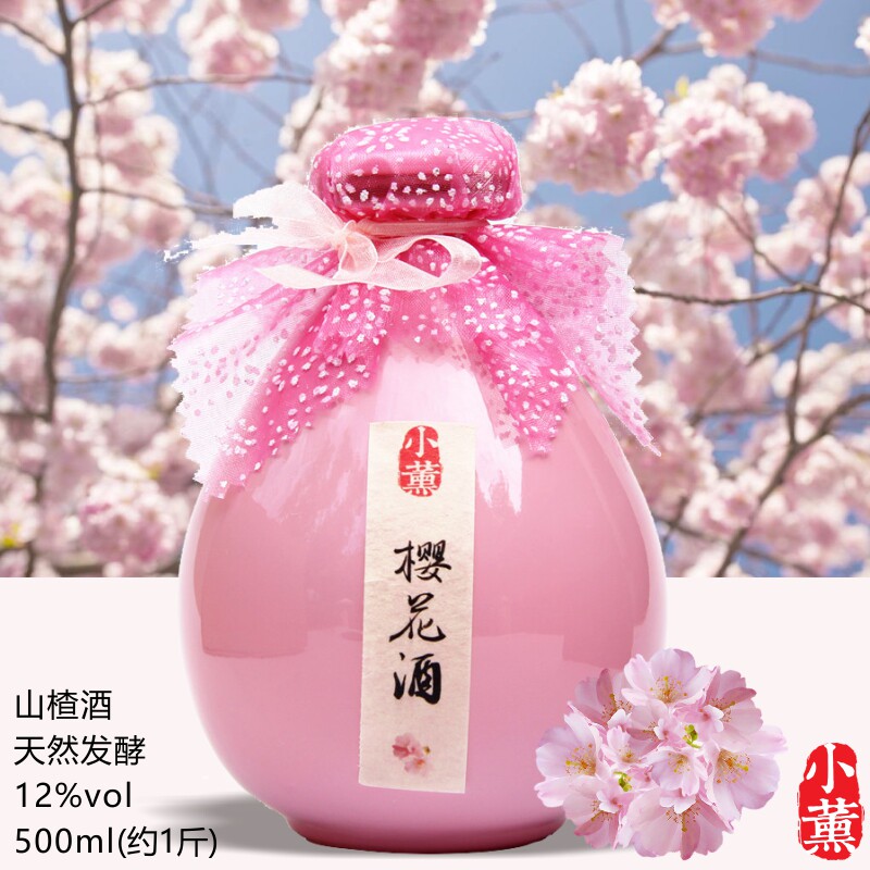 小薰樱花酒果酒露酒士高颜值甜酒古风发酵酒送礼物微醺温和樱花酿