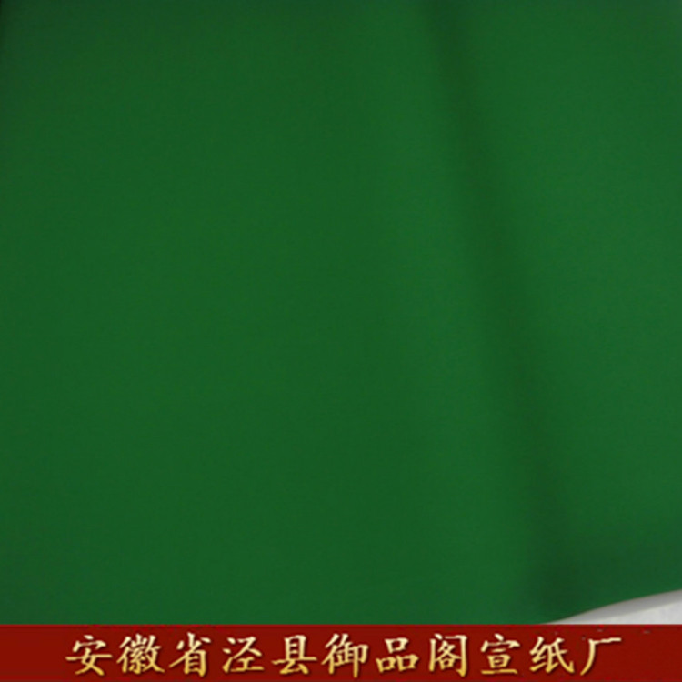 御品阁宣纸粉彩笺半生熟四尺/六尺万年绿色宣纸书法剪纸安徽泾县
