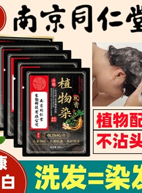 植物纯染发剂一洗正品黑色女男专用自然黑不沾头皮天然泡泡染发膏