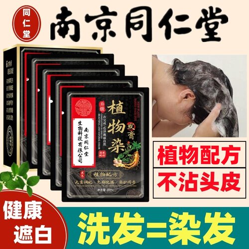 【正品大牌】植物盖白无刺激染发