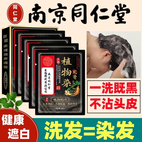 【正品大牌】植物一洗黑染发剂