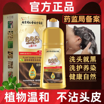 染发剂植物纯泡泡染天然无刺激正品牌黑色染发膏女男专用一洗转黑