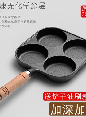 早餐锅铸铁煎蛋锅加深四孔鸡蛋汉堡机模具无涂层平底锅家用蛋饺锅
