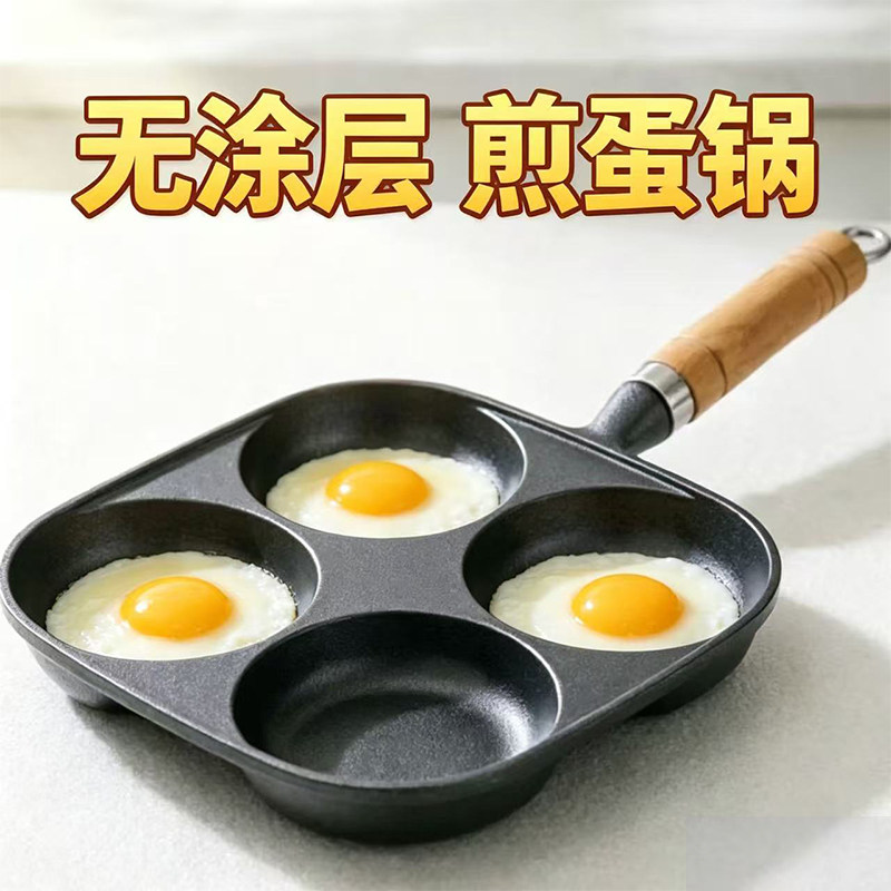 早餐锅铸铁煎蛋锅加深四孔鸡蛋汉堡机模具无涂层平底锅家用蛋饺锅